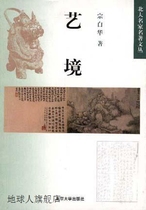 艺境,宗白华,北京大学出版社,9787301008980