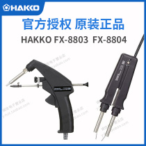 。HAKKO日本白光FX8803连出锡装置8804电热镊子烙铁FX888D适用