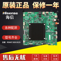 原装海信液晶电视机HZ55S7E/HZ65S7E控制主板配件RSAG7.820.9123