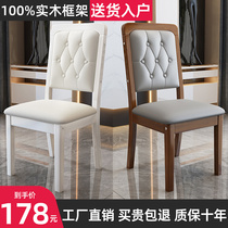 实木餐椅家用中式软包约靠背餐桌椅子饭桌酒店餐厅商用凳子