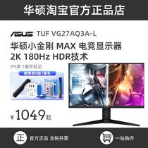 华硕TUF小金刚max VG27AQ3A显示器27英寸2K144hz显示屏VG27AQL1A