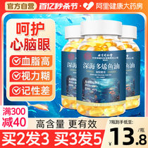 同仁堂深海鱼油官方旗舰店正品成人中老年鱼肝油软胶囊omega3进口