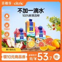 Citric喜趣客进口100%百分百果汁西柚汁橙汁无添加儿童nfc饮料2L