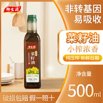 御生源农家自榨菜油非转基因压榨小瓶菜籽油500ml油菜子食用油