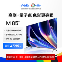 海信Vidda 85V1K-S M85英寸120Hz量子点高色域液晶高刷屏家用电视