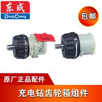 东成充电钻配件DCJZ09-10/10-10/18-10齿轮箱组件机械传动总成