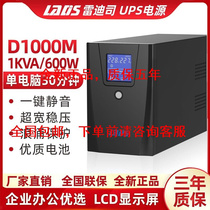 UP不S间断电源D1000M稳压220V办公电脑收银机 1000VA 600W