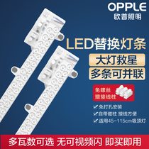 欧普LED吸顶灯替换改造灯条灯板长条灯管灯带灯芯灯盘灯珠贴片Z3