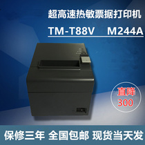票据打印机TM-T88V(M244A)T885超高速热敏厨房收银商用超市库存机