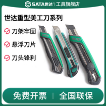 SATA世达美工刀重型加厚不锈钢壁纸刀墙纸刀电工具专用大号工业级