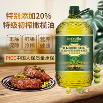 欧特薇雅含20%特级初榨橄榄油5升大桶调和油植物油食用油家用正品