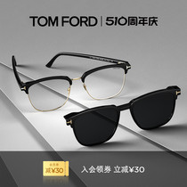 TOM FORD套镜墨镜TF眉线半框近视太阳镜磁吸带夹片眼镜架FT5683-B