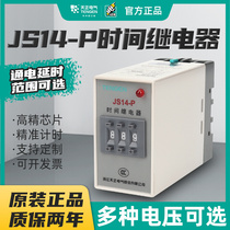时间继电器JS14PM JS14-P 数字式 220V 380V 99.999S999M