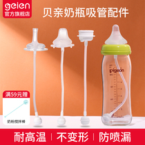geien奶瓶奶嘴配件适用贝亲奶瓶配件SS/M/LL通用3/6/9/15个月1岁