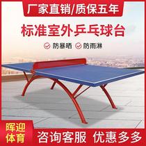 室内乒乓球桌家用可折叠式移动轮子上下调整标准室外比赛专用球台
