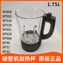 苏泊尔破壁机杯子SP808/SP530/SP503/601/SP968/SP31加热杯玻璃杯
