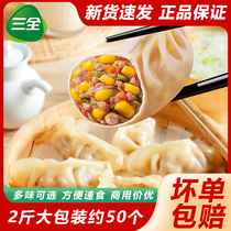 三全蒸煎饺玉米猪肉菌菇三鲜蒸饺1000g/袋方便早餐速食冷冻水饺