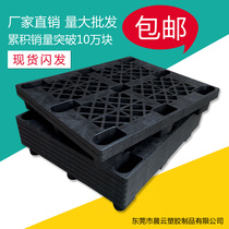 单面九脚黑色塑料卡板塑胶叉车托盘防潮地台板仓储垫板栈板网格