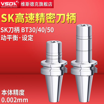VSDK刀头 SK高速精密刀柄/ISO30/NBT30/BT30/BT40-SK16/SK20/SK25