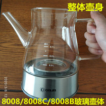 东菱煮茶器配件壶体玻璃体壶身KE80z08/8008C/8008B东陵玻璃杯东