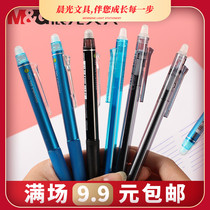 晨光热可擦中性笔按动式黑色0.5mm晶蓝色摩易可擦写不留痕水笔芯