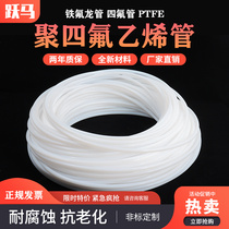 PTFE四氟塑料管聚四氟乙烯冷热水软管耐高温腐蚀乳白色特氟龙整卷