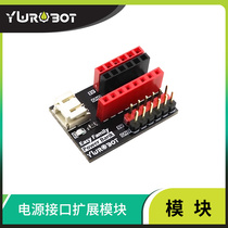 【YwRobot】适用于Arduino电源接口扩展模块连接传感器