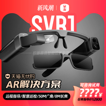 SVB1增强现实AR智能眼镜头显穿戴设备远程售后服务解决方案工业维修行业应用远修侠可开发非VR
