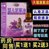 【正品买1送1】正信堂婴儿紫草油30ml/盒 婴幼儿童宝宝草本护理液