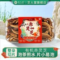 芝人堂(ZHIRENTANG)灵芝片泰山产赤灵芝切片30克装煲汤泡酒沏茶