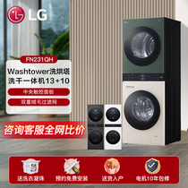 LG FN231QH洗烘塔拼色双变频热泵烘干除菌除螨滚筒洗衣机组合套装