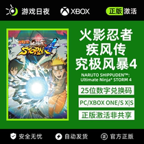 火影忍者疾风传究极忍者风暴4 正版XBOX游戏兑换码代购XSX/ONE