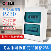 家用双排24/30/36回路暗装配电箱空气开关布线箱PZ30强电箱电表箱