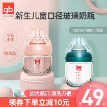 gb好孩子奶瓶新生婴儿0-6个月宝宝玻璃奶瓶宽口径防胀气断奶神器