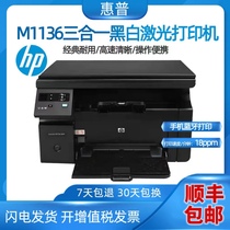 HP惠普M1136黑白激光打印机复印件扫描仪一体机小型家用三合一