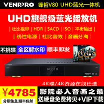 锋哲V80 UHD 4K蓝光播放机硬盘播放器 杜比视界3D平衡输出影碟机