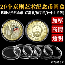 27mm10元生肖龙年三江源大<em>熊猫纪念币</em>保护盒收藏盒硬币钱币圆盒