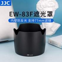 JJC 适用佳能EW-83F遮光罩 佳能单反相机24-70一代镜头遮光罩 24-70f2.8L 77mm