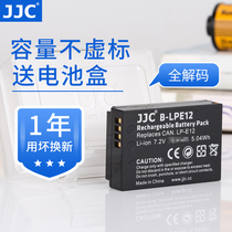 JJC 适用佳能LP-E12电池佳能微单EOS M50二代 M50II  M10 M100 M50 M200单反100D相机PowerShot SX70 HS电池