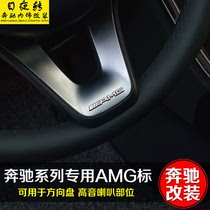 专用于奔驰方向盘AMG车标贴片装饰贴新CE级GLE/GLC内饰改装金属标