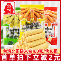 台湾进口北田蒟蒻糙米卷160g*1袋米果卷能量棒儿童小零食批发