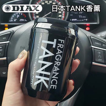 上海吾卡 DIAX TANK汽车香氛去异味空气净化车载杯架香水香薰香膏