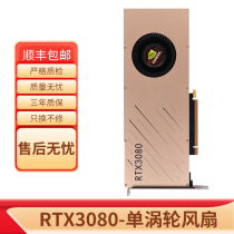 全新 英伟达NVIDIA RTX3080公版单涡轮AI深度学习GPU12GB运算加速