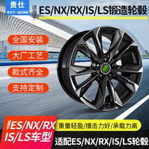 适用雷克萨斯ES/RX/NX/IS/LS改装锻造轮毂18/19/20/21寸外观定制