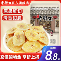 老街口香蕉片255g*4袋芭蕉脆非菲律宾水果干蜜饯零食特产散装批发