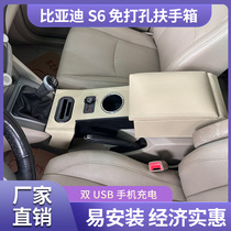 适用于比亚迪S6中央扶手箱加装11-15年S6手扶箱改装内饰配件升级