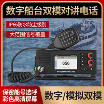 船用数字无线对讲机海善达D908双模数字船台船队保密机甚高频机