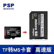 适用sony索尼记忆棒tf转ms卡套内存卡托短读卡器psp3000相机卡槽