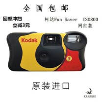 包邮现货柯达ISO800度富士柯达一次性胶卷有闪胶片相机23年礼品机