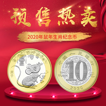 现货2020鼠年生肖贺岁纪念币鼠年纪念币十二生肖10元面值兑换硬币